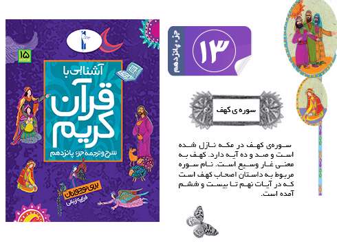 قرآن کریم