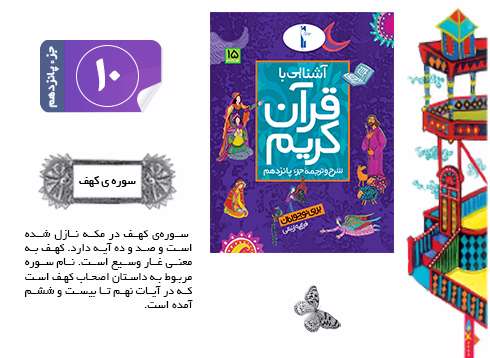 قرآن کریم