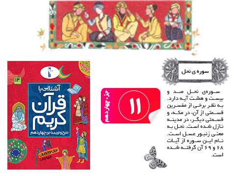 قرآن کریم