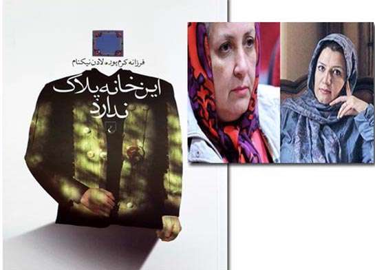 «این خانه پلاک ندارد