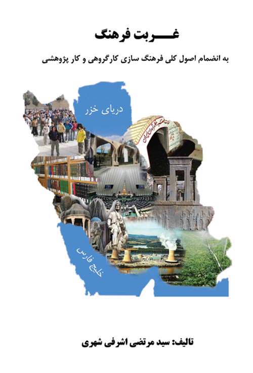 کتاب «غربت فرهنگ