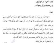تعریف واژهپاداش برای وزیر ورزش