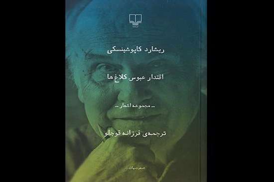 «اقتدار عبوس کلاغها»
