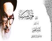 تحریر الوسیله