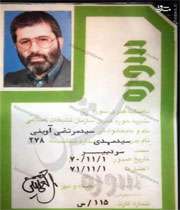 شهید آوینی
