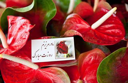 روز مادر