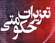 تعزیرات حکومتی