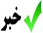 جشن سن بلوغ 800نفر از دانش آموزان دختر اهری