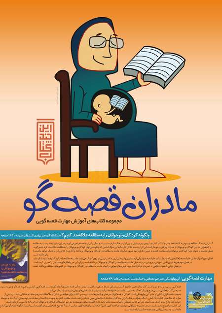 مادران قصه گو