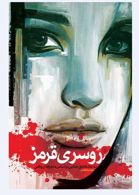 روسری قرمز