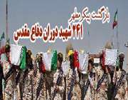 بازگشت شهدا