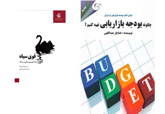 چگونه بودجه بازاریابی تهیه کنیم؟»، ،قوی سیاه