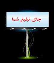 همراه شدن مخاطب با تبلیغات شهری