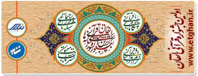 اولین جشنواره قرآنی اتقان