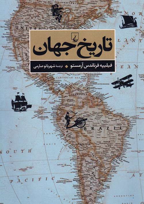 تاریخ جهان