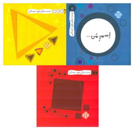 مجموعه «اسم من...»