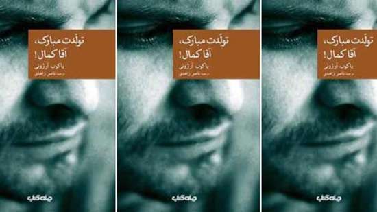 تولدت مبارک آقا کمال