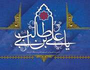 امام علی (ع)