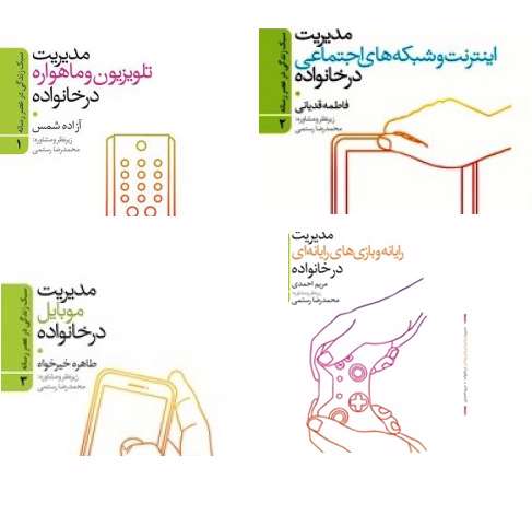 کتابهای سبک زندگی در عصر رسانه