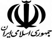 جمهوری اسلامی ایران