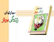 کتاب مهارت های زندگی برتر