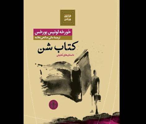 «کتاب شن»