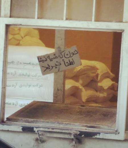 نان نسیه