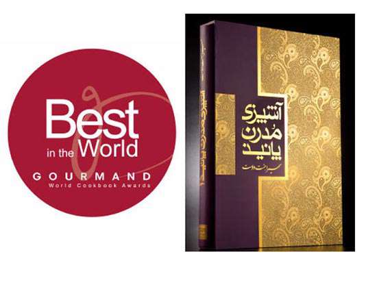 آشپزی مدرن پانیذ