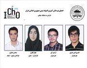 اسامی تیم المپیاد دانش آموزی شیمی اعلام شد