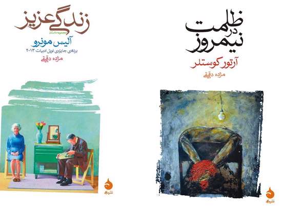 زندگی عزیز ، ظلمت نیمروز