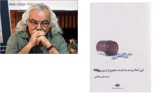 این شفا برسد به دست مجروحترین رویاها