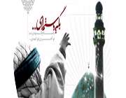 امام زمان