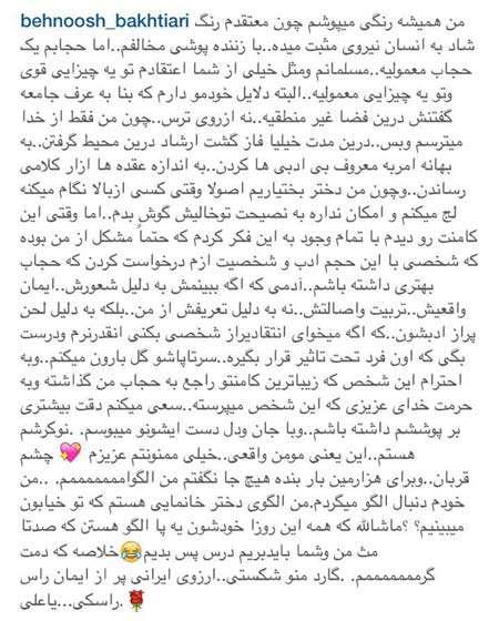 بهنوش بختیاری