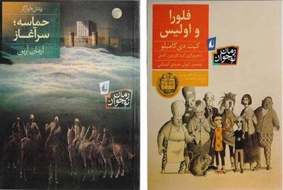 «حماسه؛ سرآغاز» و «فلورا و اولیس».