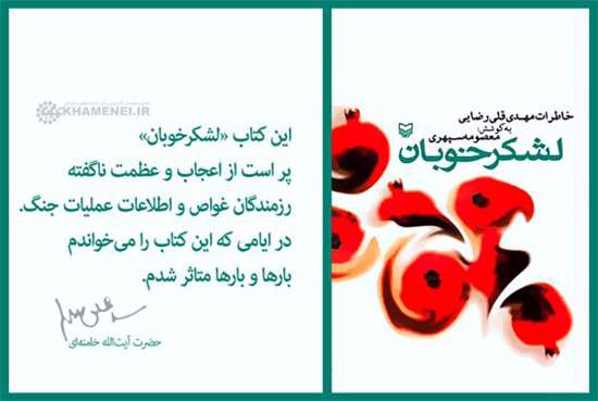 لشكر خوبان