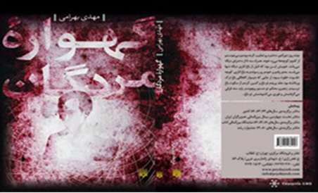 گهواره مردگان
