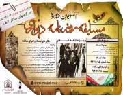 مسابقه روزنامه دیواری