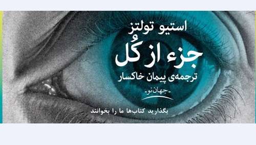 کتاب جزء از کل
