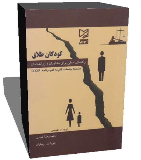 کودکان طلاق
