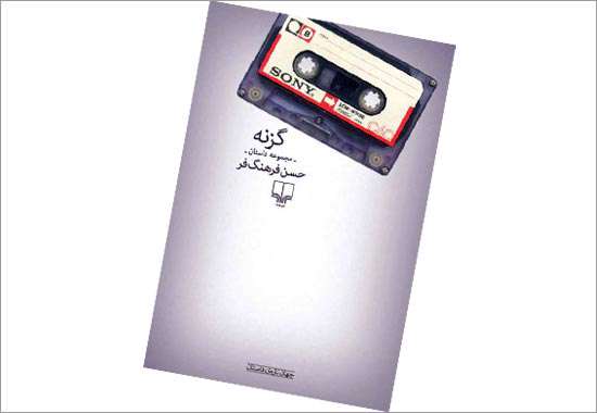 «گزنه»