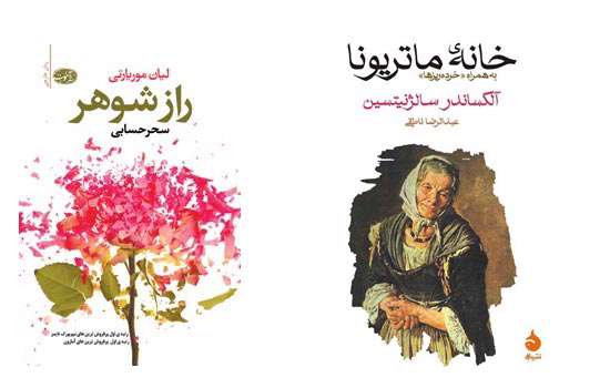 «راز شوهر»، «خانه ماتریونا»