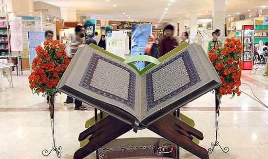نمایشگاه قرآن