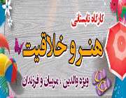 هنر و خلاقیت