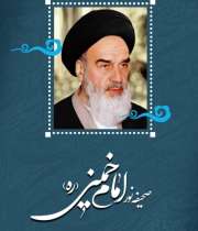 صحیفه نور