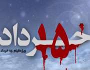 قیام ۱۵ خرداد