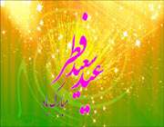 عید فطر