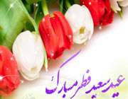 عید