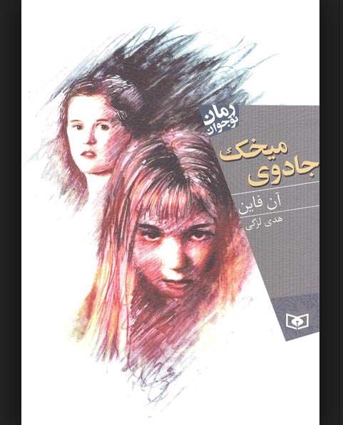 «جادوی میخک»
