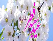 عید فطر