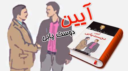 آیین دوستیابی